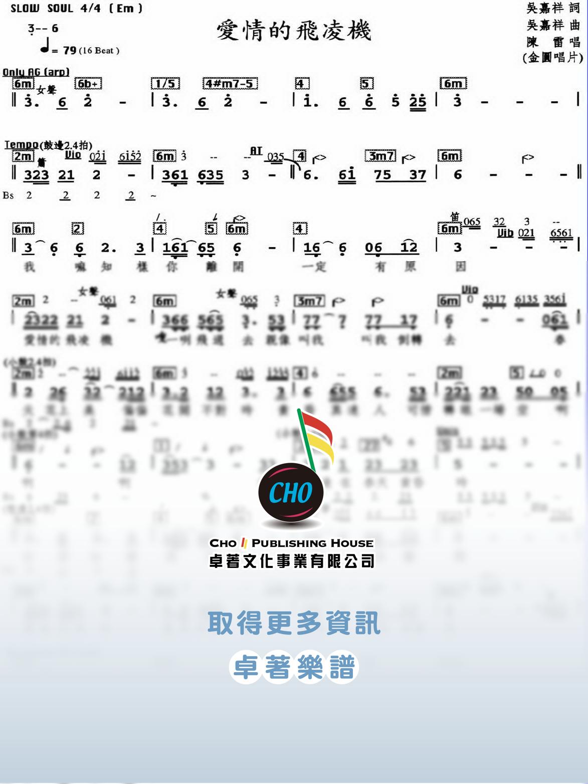 愛情的飛凌機